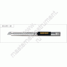 Стандартный нож OLFA (Олфа) OL-SVR-2
