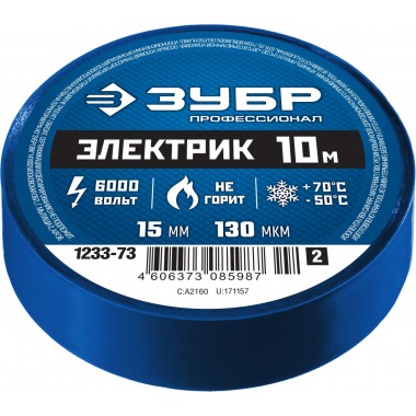 ЗУБР Электрик-10 Изолента ПВХ, не поддерживает горение, 10м (0,13х15мм), синяя