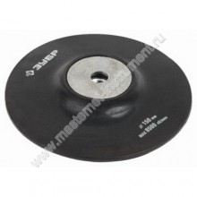 Тарелка опорная ЗУБР МАСТЕР 35773-150, резиновая, для УШМ, под круг фибровый, диаметр 150 мм, резьба М14